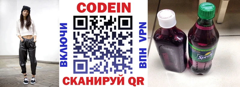 Кодеин Purple Drank  где найти   Бахчисарай 